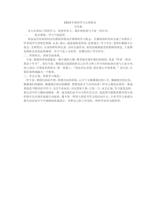 国培学习心得体会4