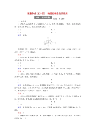 高考数学一轮复习 配餐作业54 椭圆的概念及其性质（含解析）理-人教版高三全册数学试题