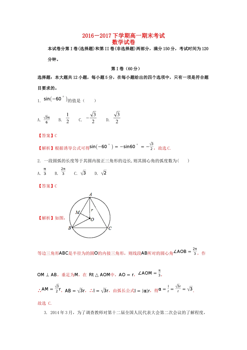 辽宁省抚顺市高一数学下学期期末考试试题（含解析）-人教版高一全册数学试题_第1页