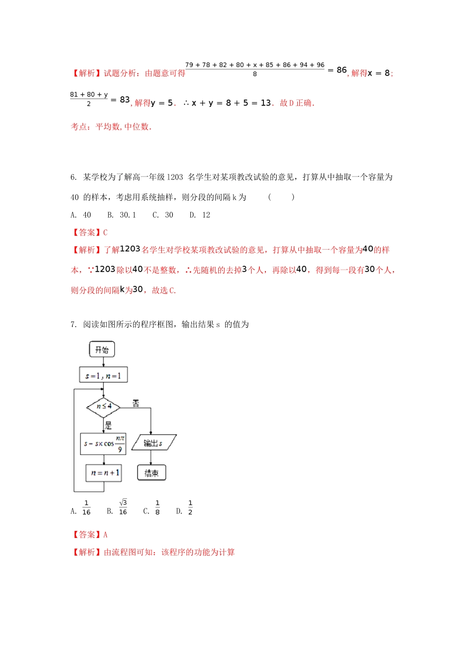 辽宁省抚顺市高一数学下学期期末考试试题（含解析）-人教版高一全册数学试题_第3页