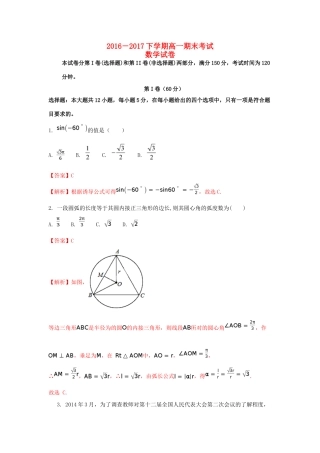 辽宁省抚顺市高一数学下学期期末考试试题（含解析）-人教版高一全册数学试题