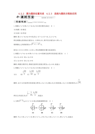 高中数学 第四章 圆与方程 4.2.2 圆与圆的位置关系 4.2.3 直线与圆的方程的应用课时作业（含解析）新人教A版必修2-新人教A版高一必修2数学试题