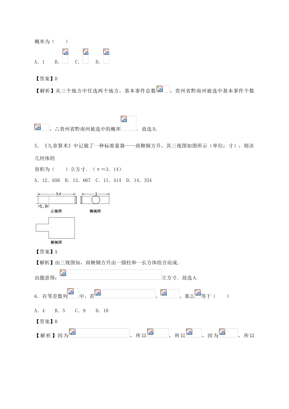 陕西省西安市高考数学押题卷（一）文-人教版高三全册数学试题_第2页