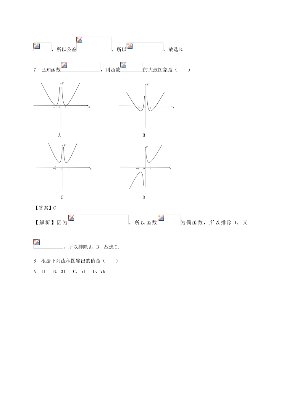 陕西省西安市高考数学押题卷（一）文-人教版高三全册数学试题_第3页