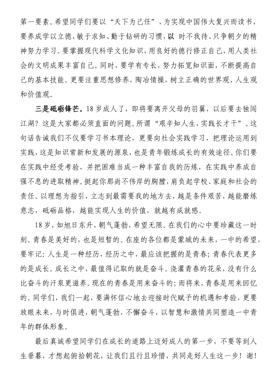 在全县中学18岁成人仪式上讲话_第2页