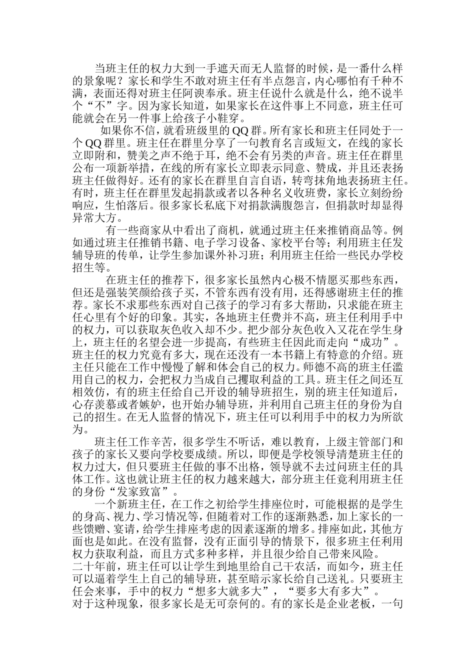 谁来监督班主任的权力_第2页