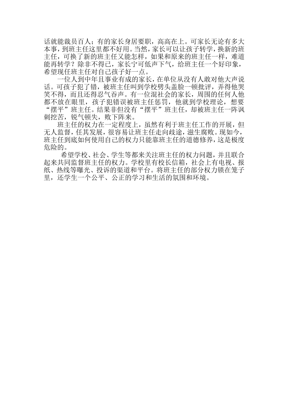 谁来监督班主任的权力_第3页