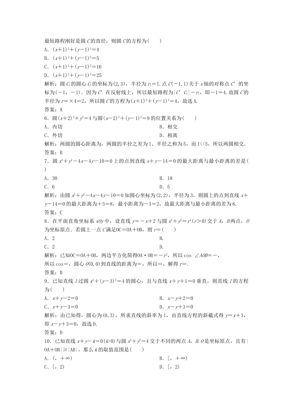 高考数学二轮复习 第一部分 压轴专题一 解析几何 第1讲 直线与圆锥曲线的位置关系练习 理-人教版高三全册数学试题_第2页