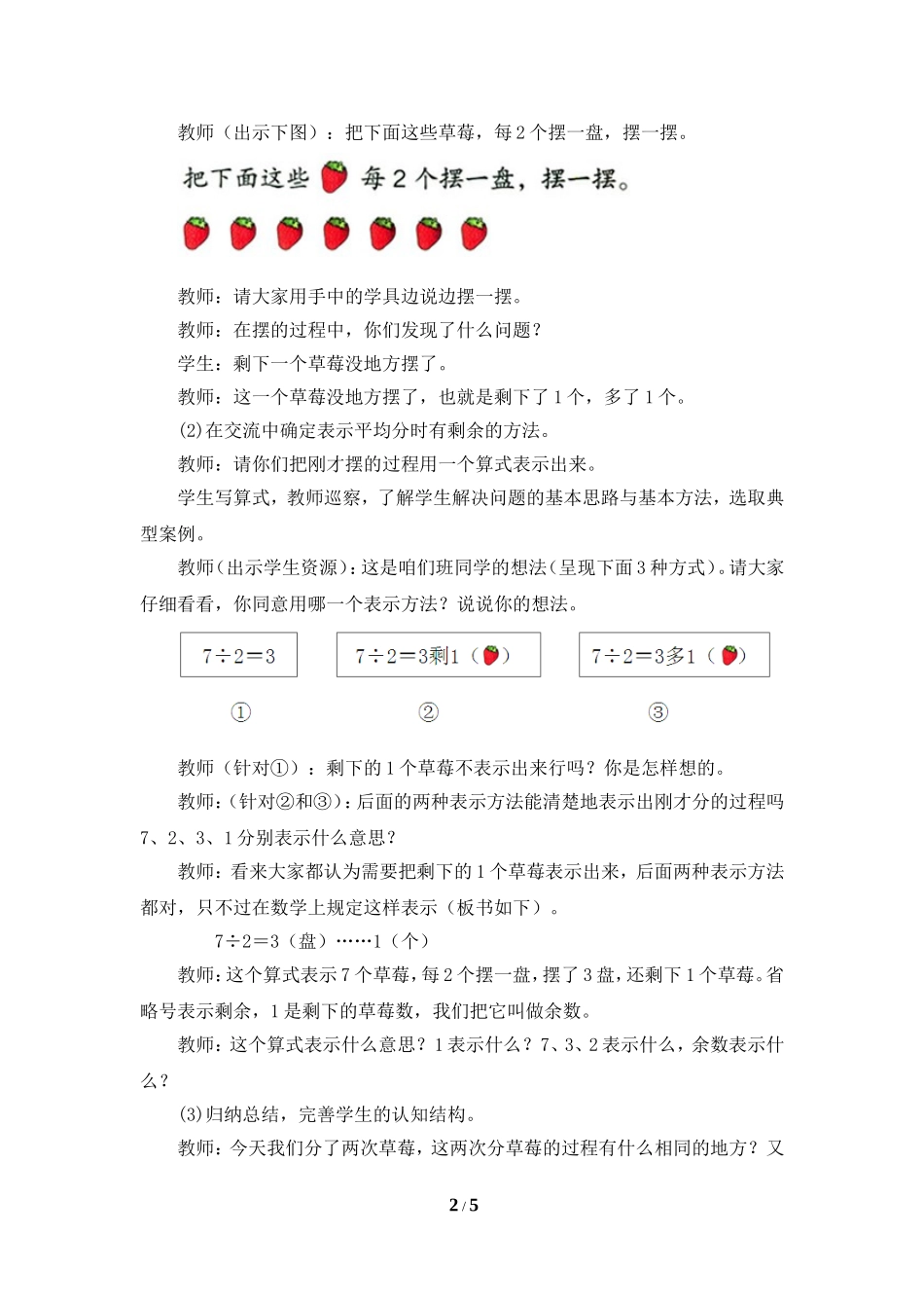 《有余数的除法（例1、例2）》参考教案_第2页