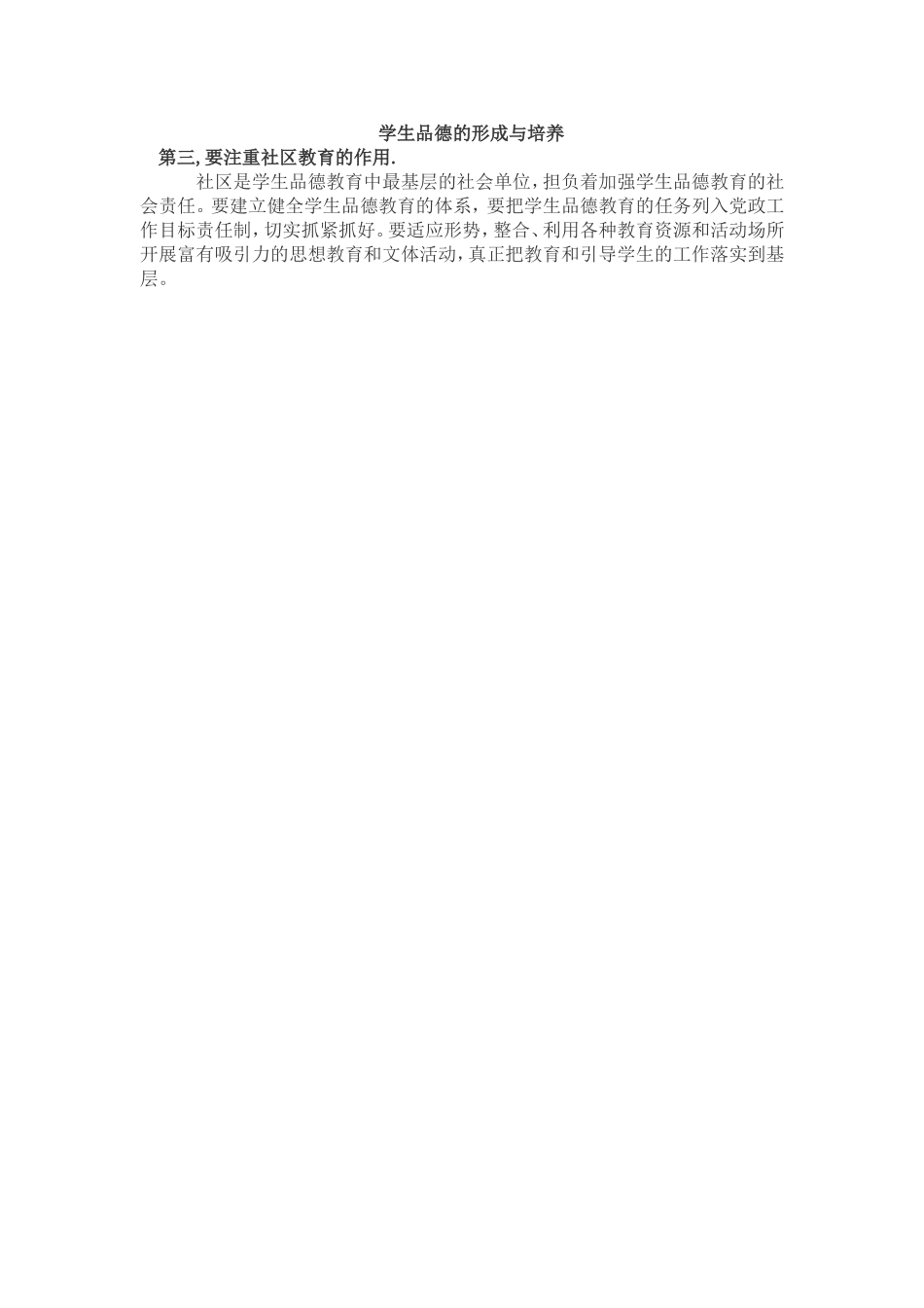 学生品德的形成与培养（3）_第1页