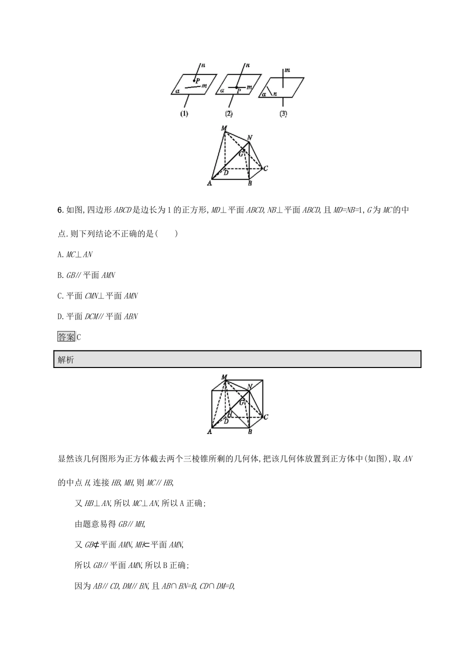 广西高考数学一轮复习 考点规范练39 直线、平面平行的判定与性质 文-人教版高三全册数学试题_第3页