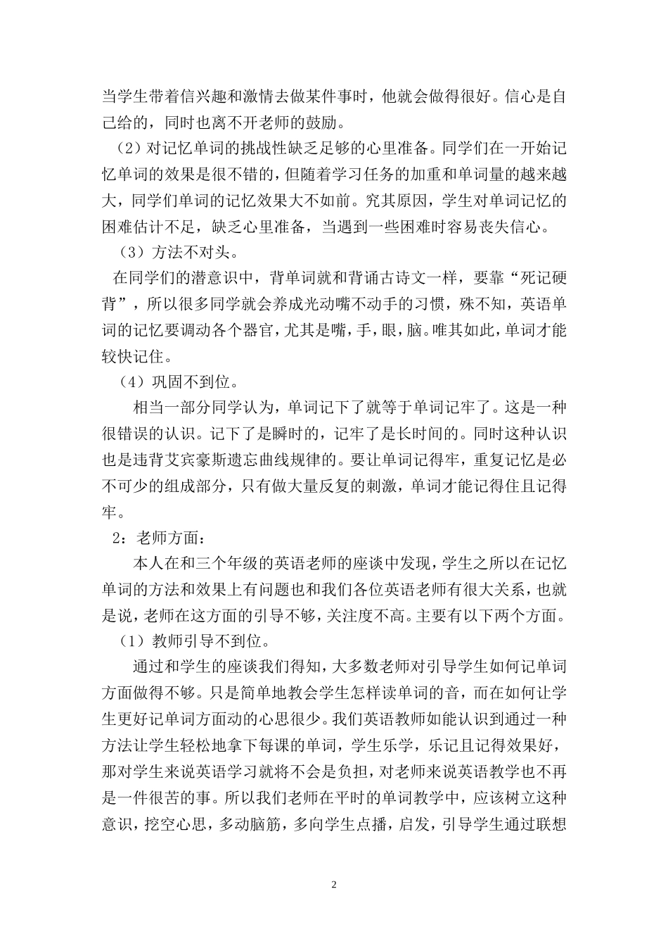 如何有效记忆英语单词调查报告_第3页