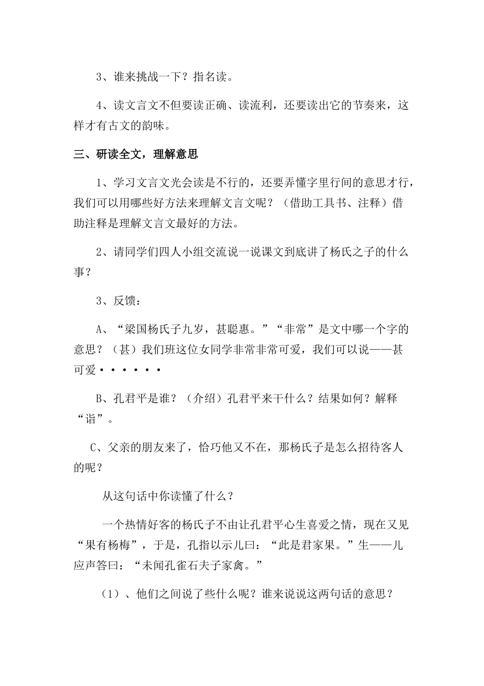 杨氏之子教学设计_第2页