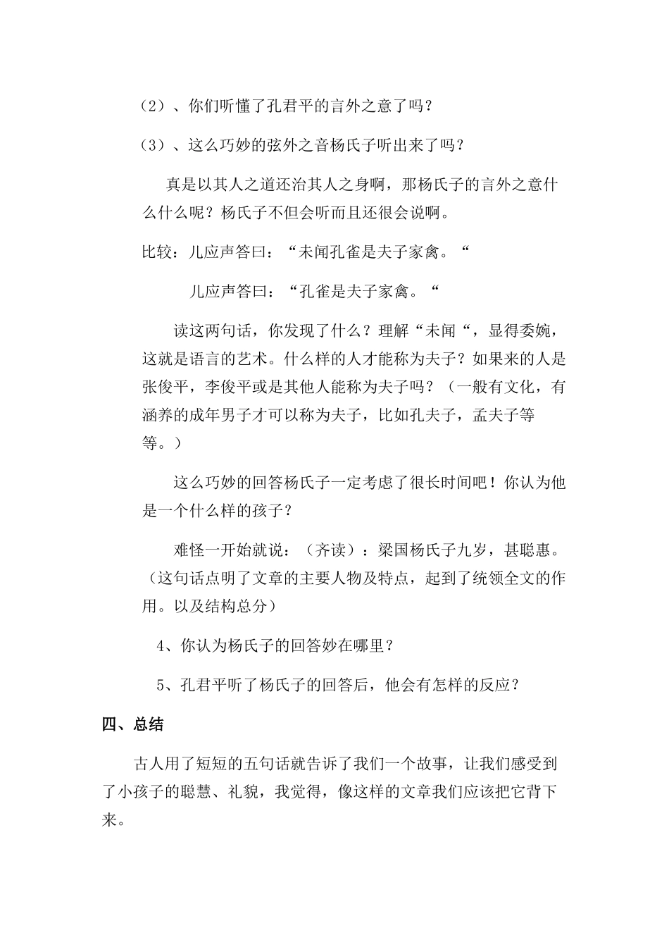 杨氏之子教学设计_第3页