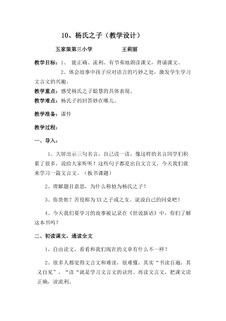 杨氏之子教学设计