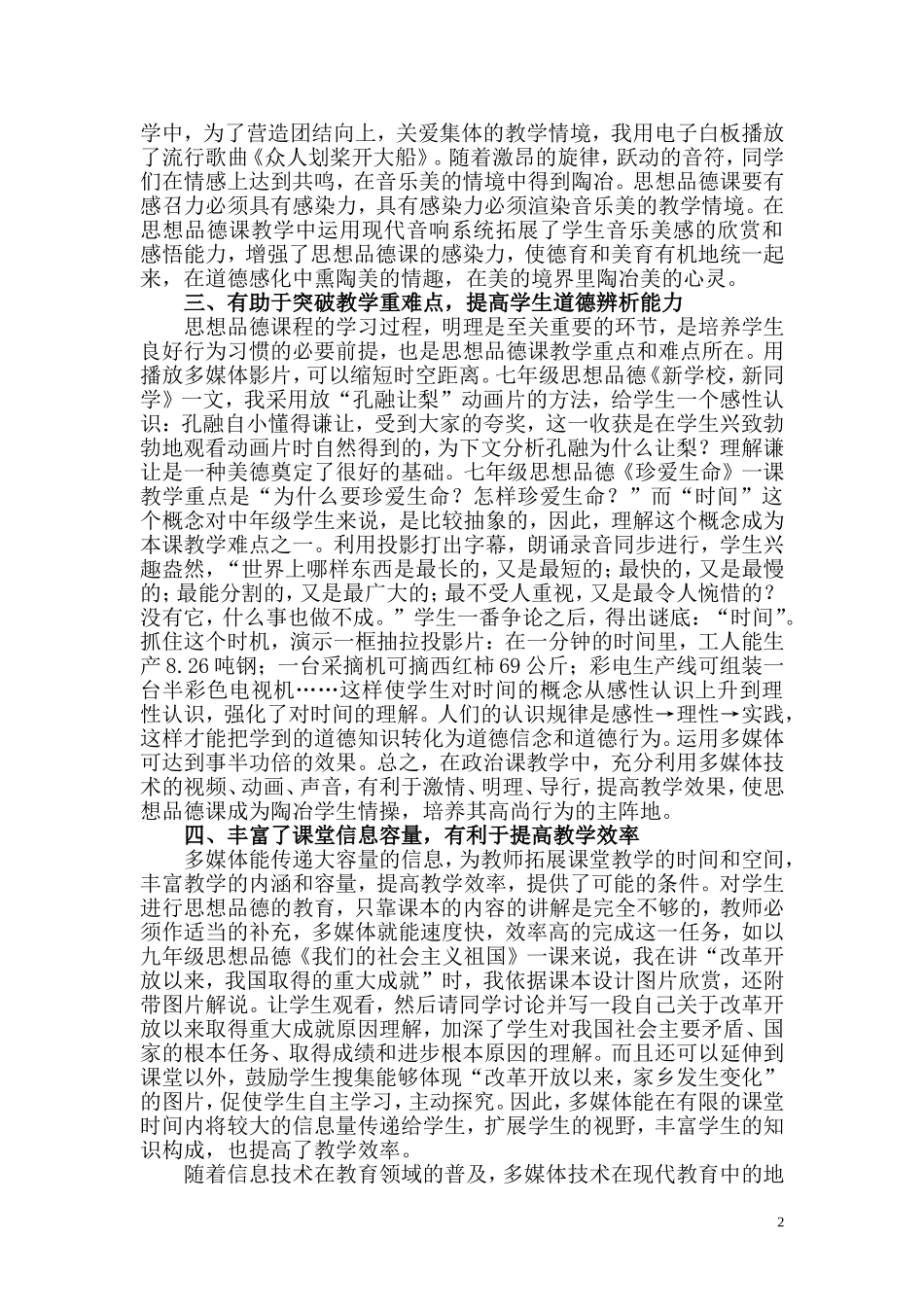 多媒体技术在初中思想品德教学中的作用_第2页