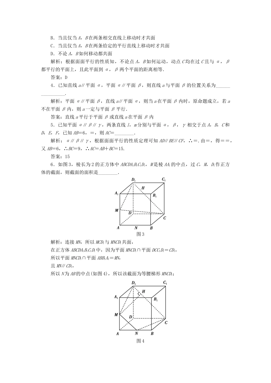 高中数学 课时作业11 平面与平面平行的判定 新人教A版必修2-新人教A版高一必修2数学试题_第3页
