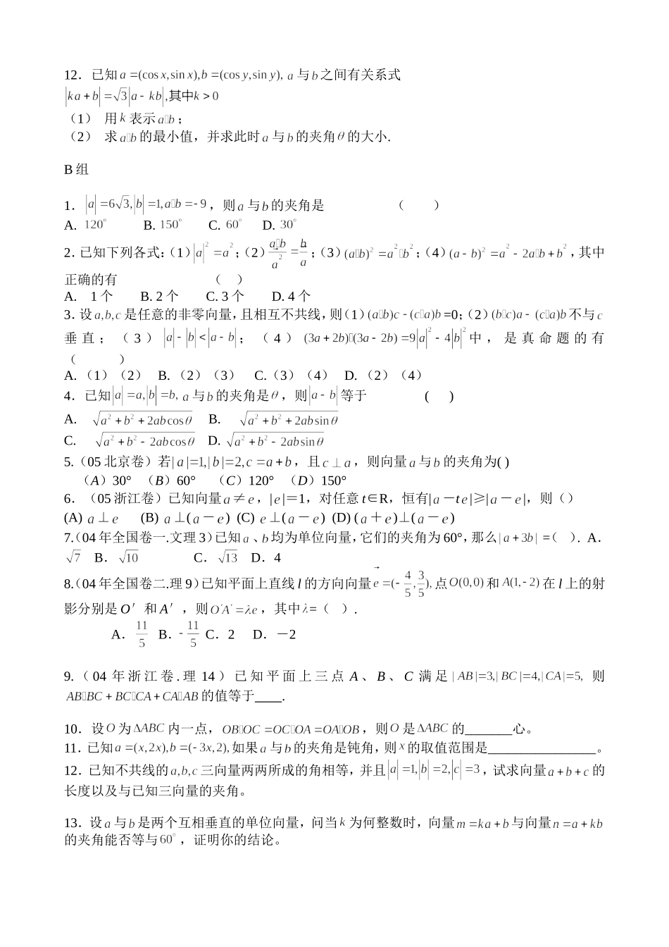 模块4——平面向量的数量积_第2页