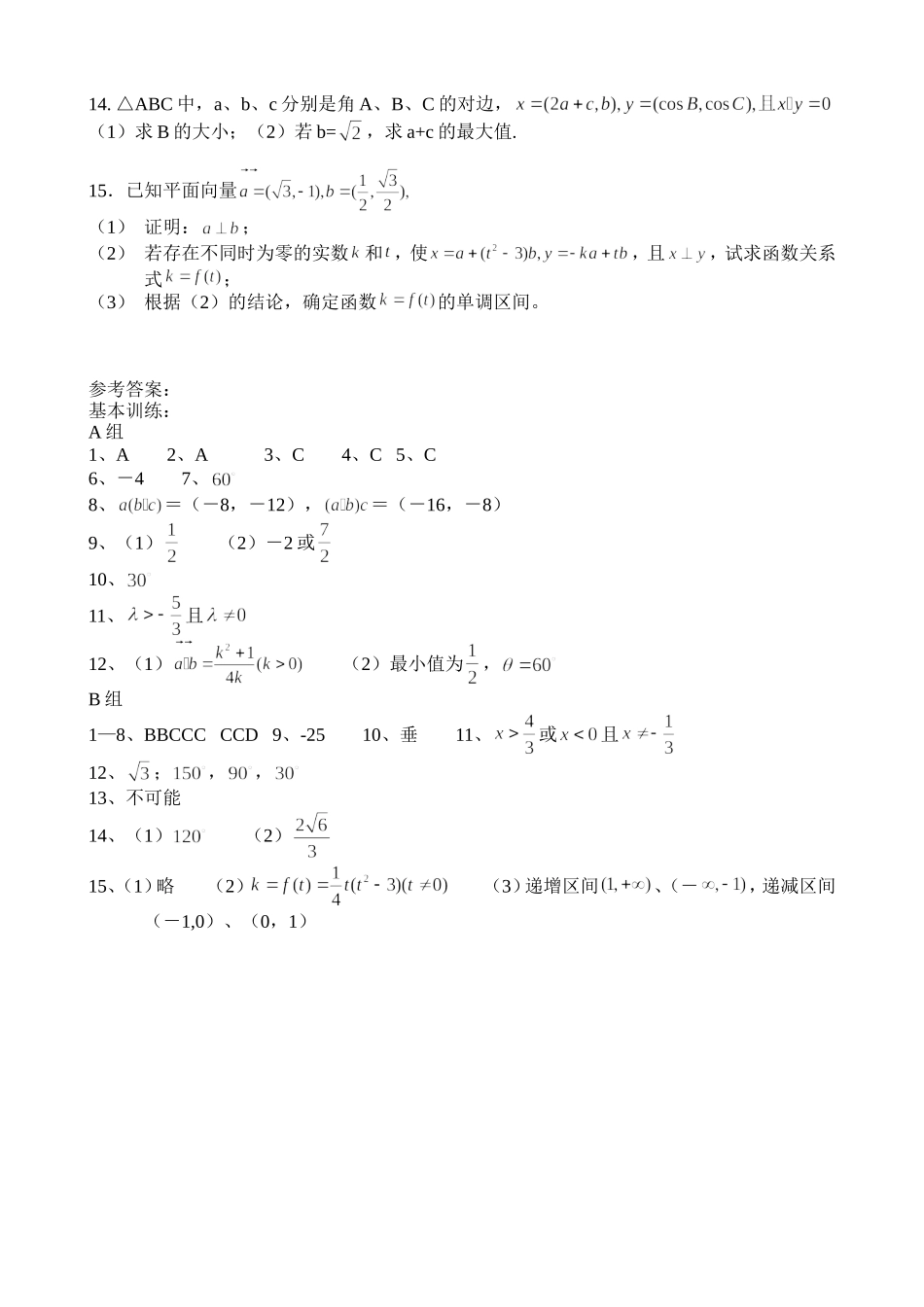 模块4——平面向量的数量积_第3页