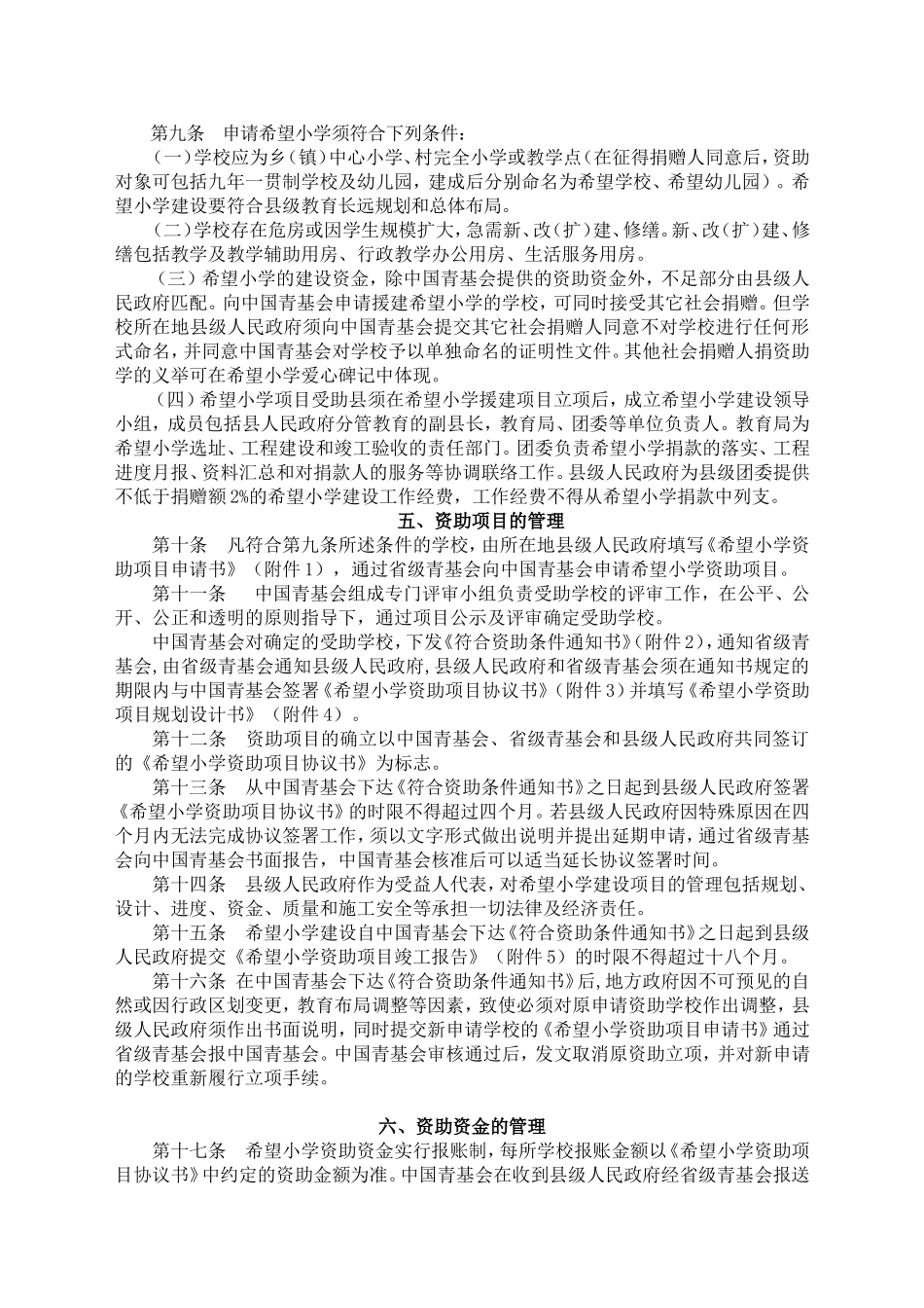 希望小学建设管理规则修订版_第2页