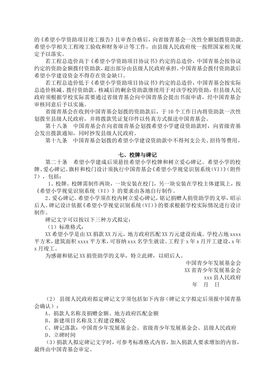 希望小学建设管理规则修订版_第3页