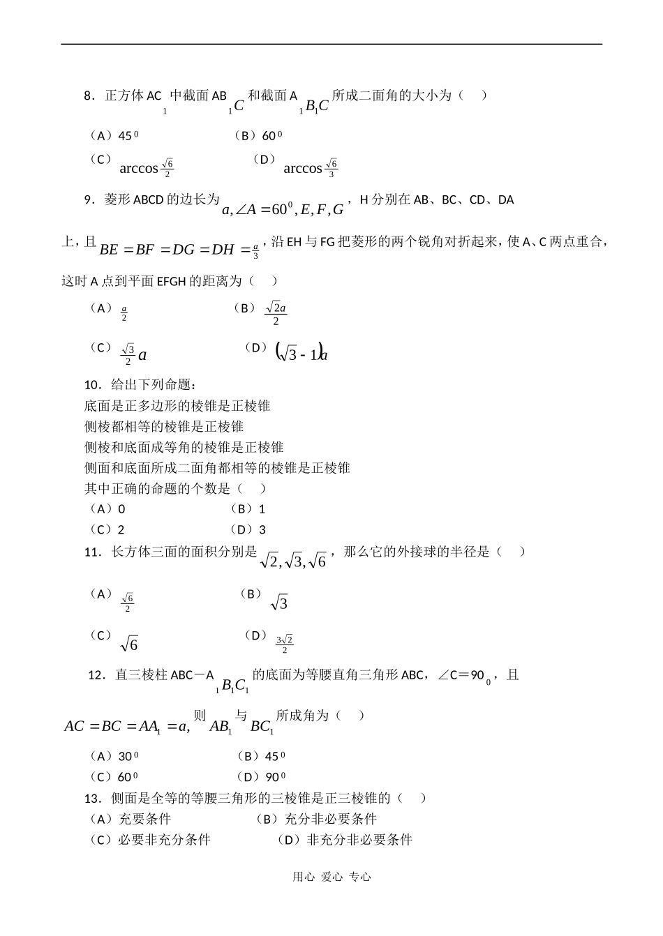 高考数学复习 立体几何选择题专练_第2页