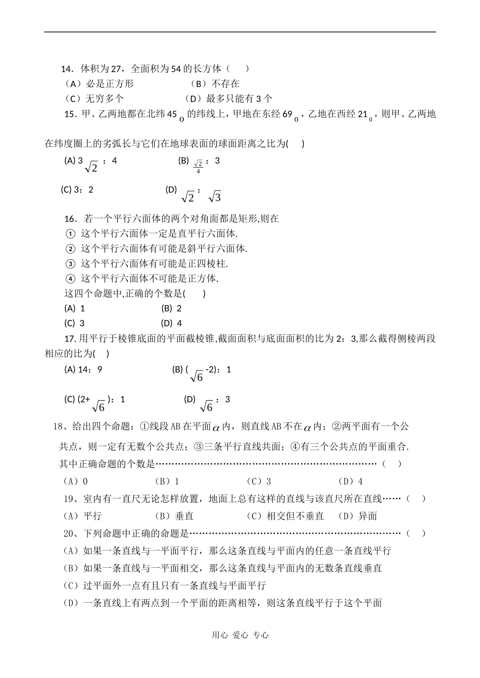 高考数学复习 立体几何选择题专练_第3页