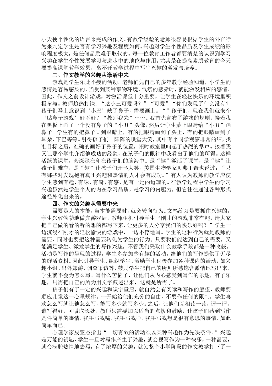 培养小学生的写作兴趣_第2页