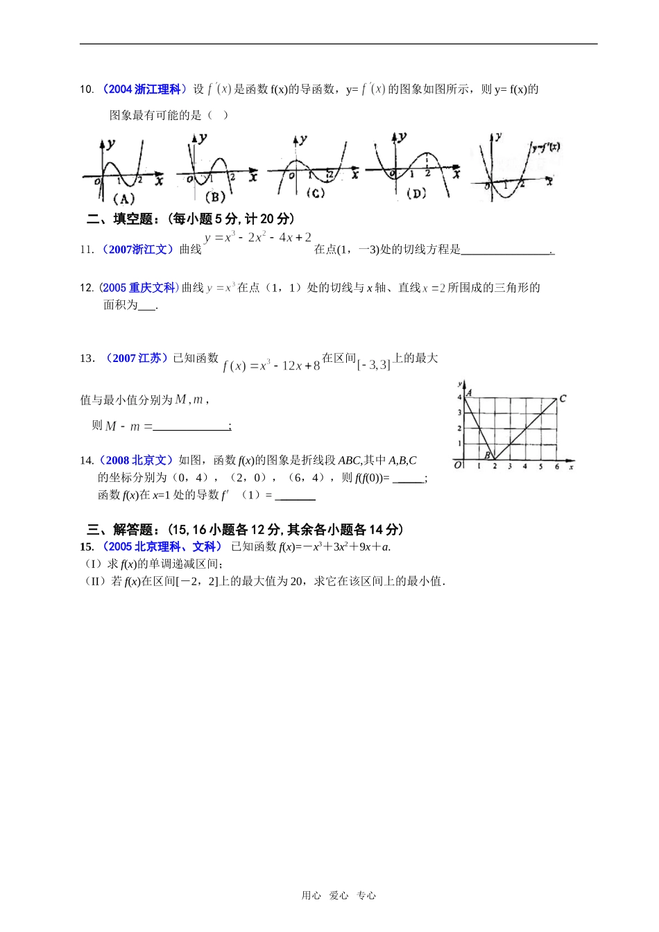 历届数学高考中的“导数及其应用”试题精选_第2页