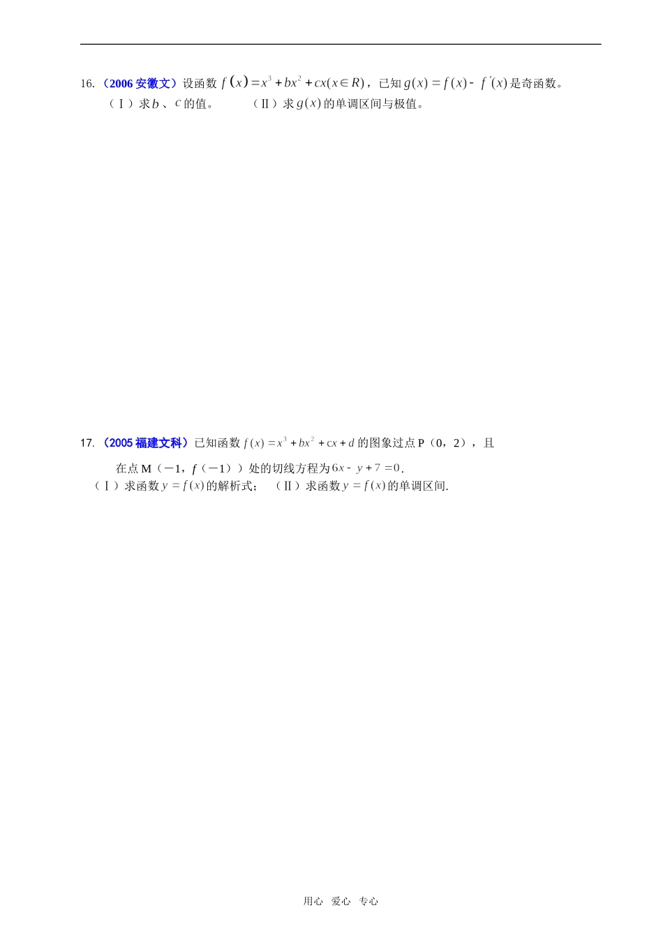 历届数学高考中的“导数及其应用”试题精选_第3页