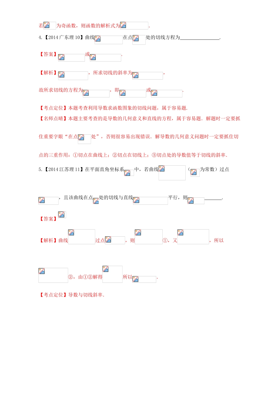 三年高考（-）高考数学试题分项版解析 专题06 导数的几何意义 理-人教版高三全册数学试题_第3页