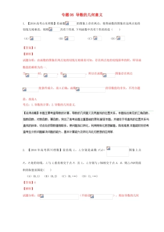 三年高考（-）高考数学试题分项版解析 专题06 导数的几何意义 理-人教版高三全册数学试题