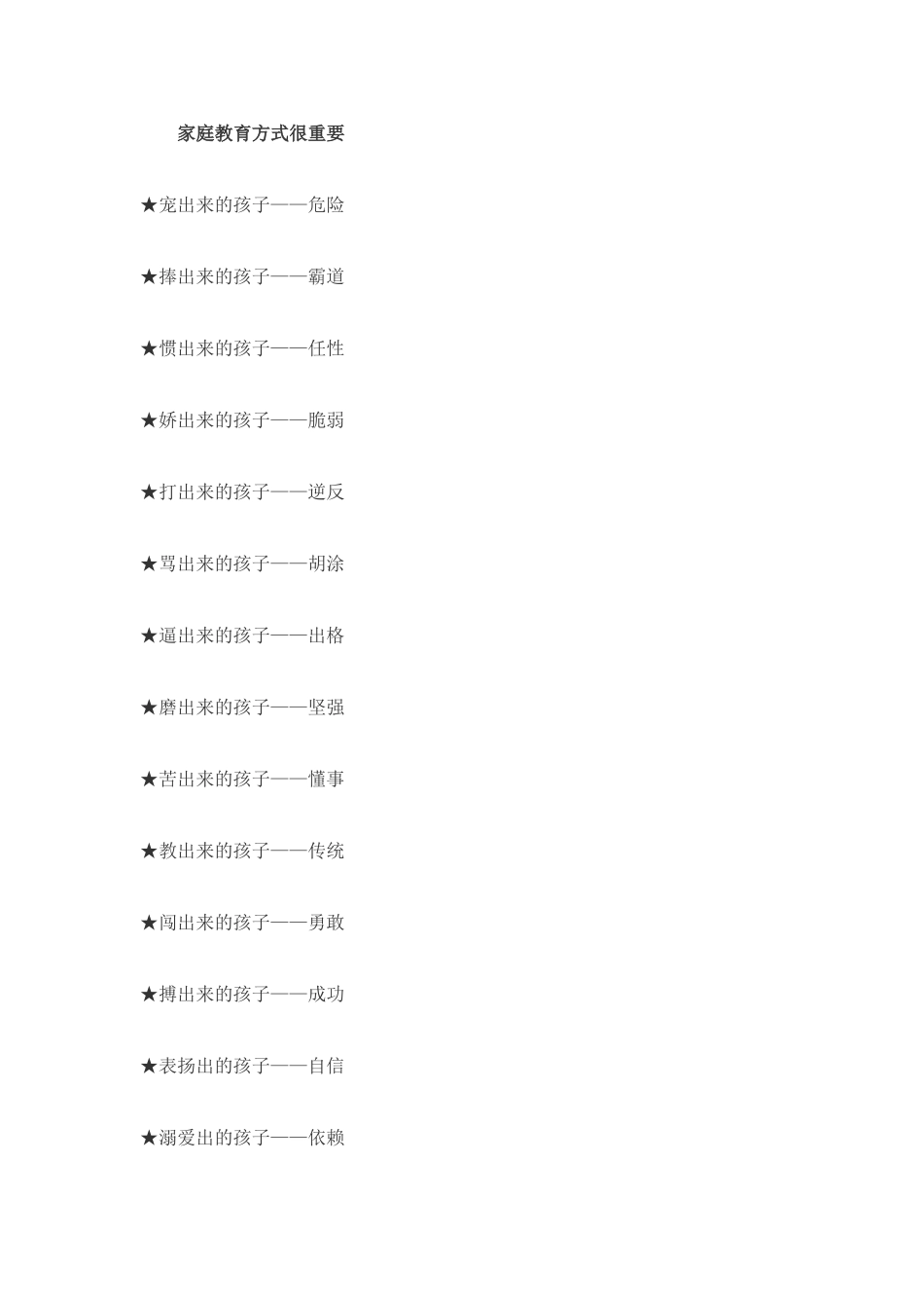 家庭教育方式很重要_第1页