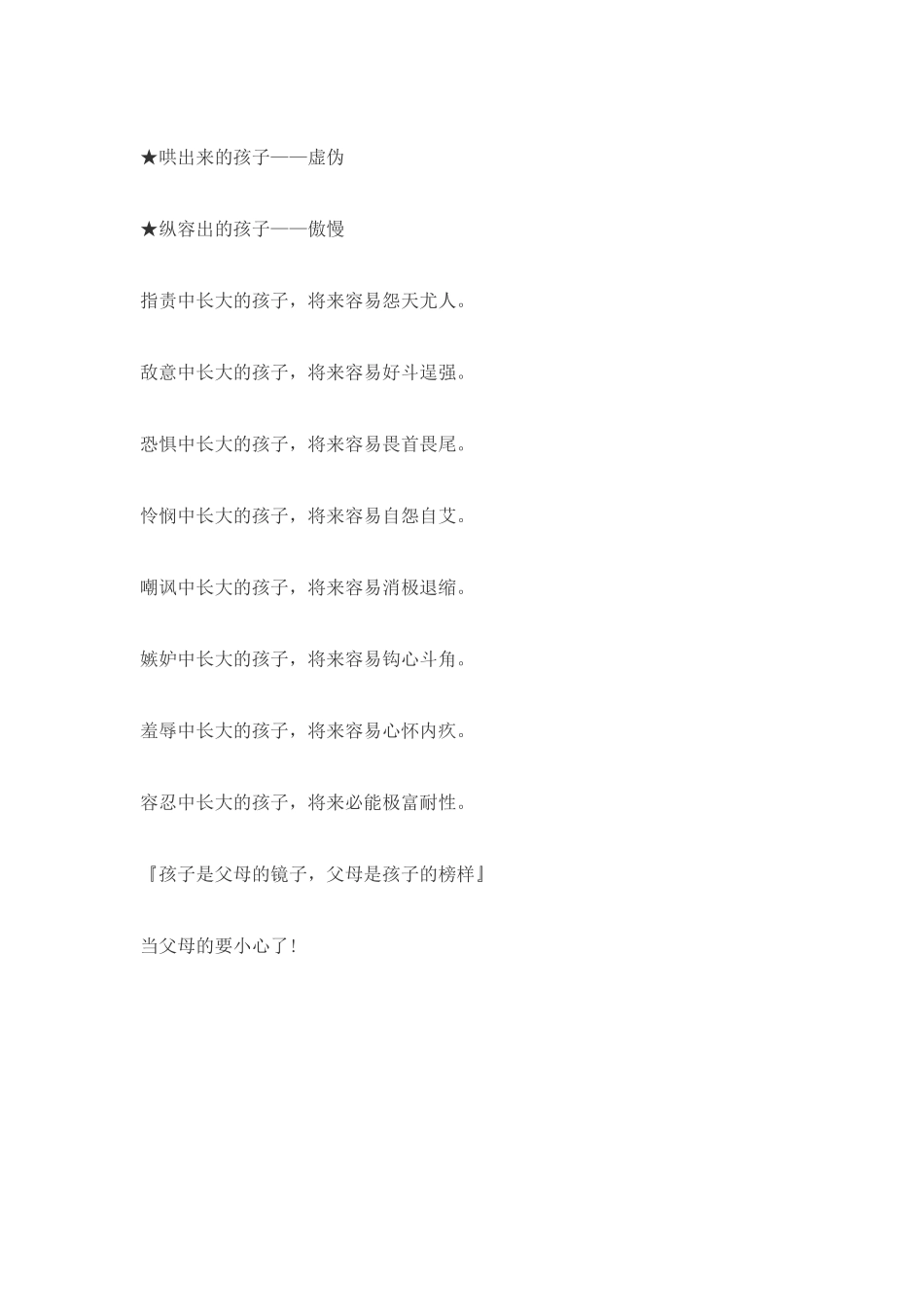 家庭教育方式很重要_第2页