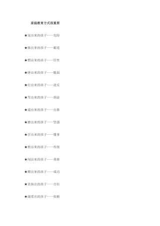 家庭教育方式很重要