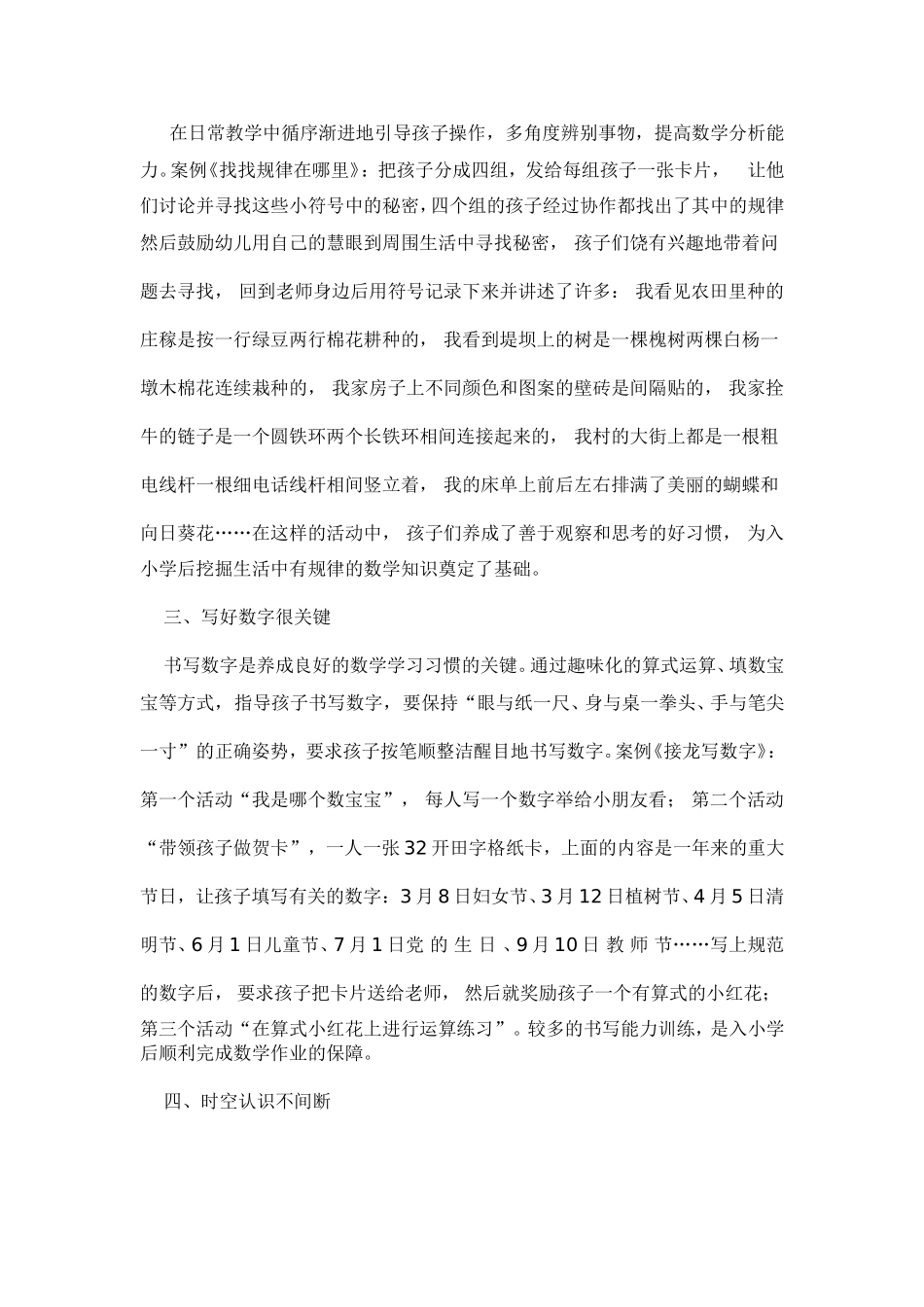 幼儿园教育和小学教育的区分_第2页