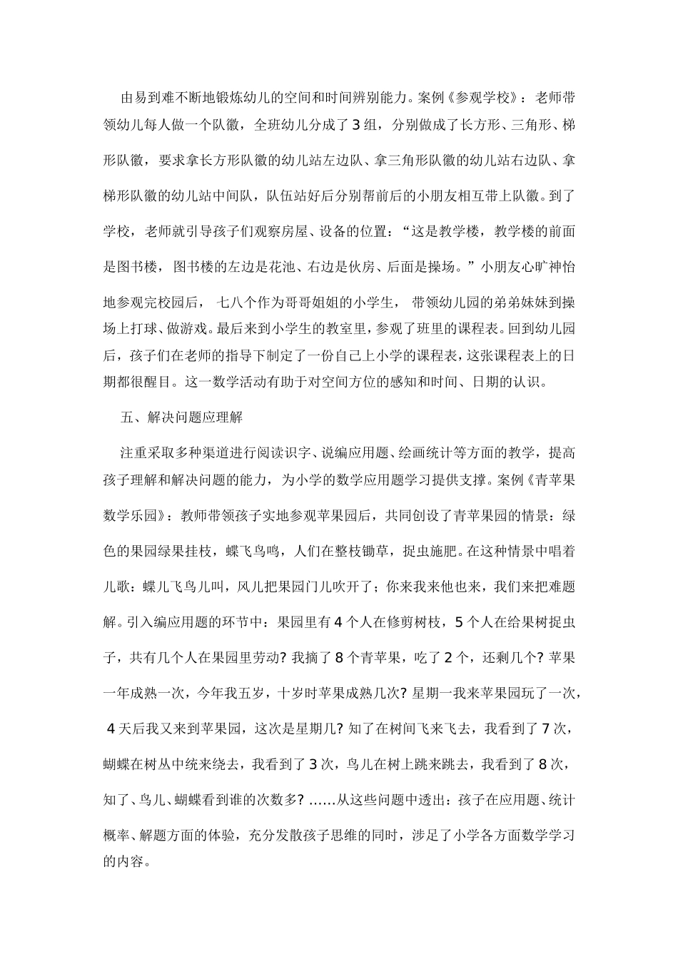 幼儿园教育和小学教育的区分_第3页