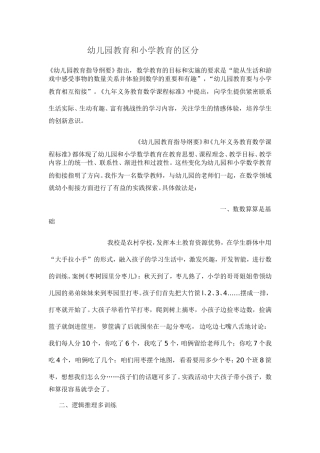 幼儿园教育和小学教育的区分