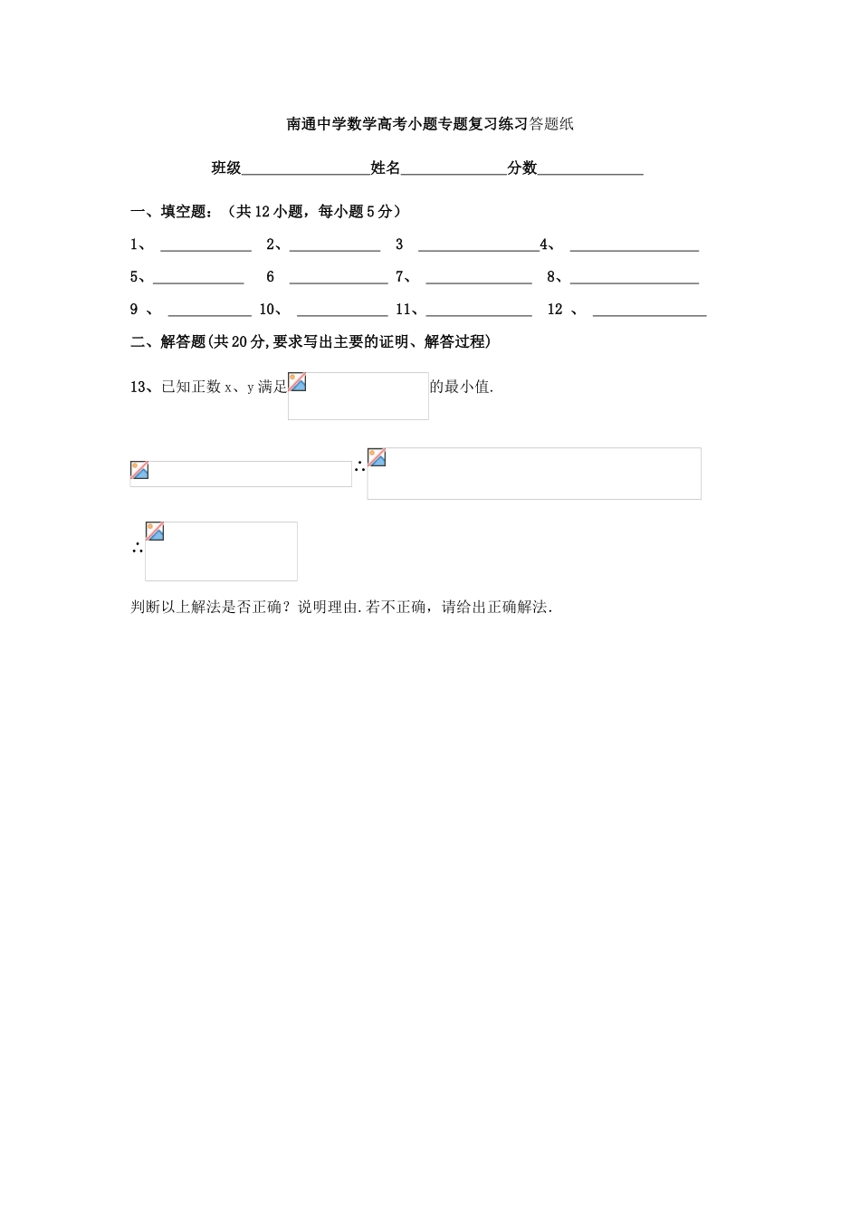 高考数学复习 小题专题 不等式单元练习（含解析）-人教版高三全册数学试题_第3页