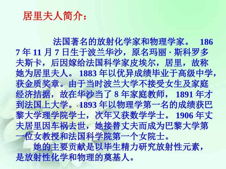 悼念玛丽居里_第3页