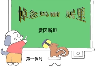 悼念玛丽居里