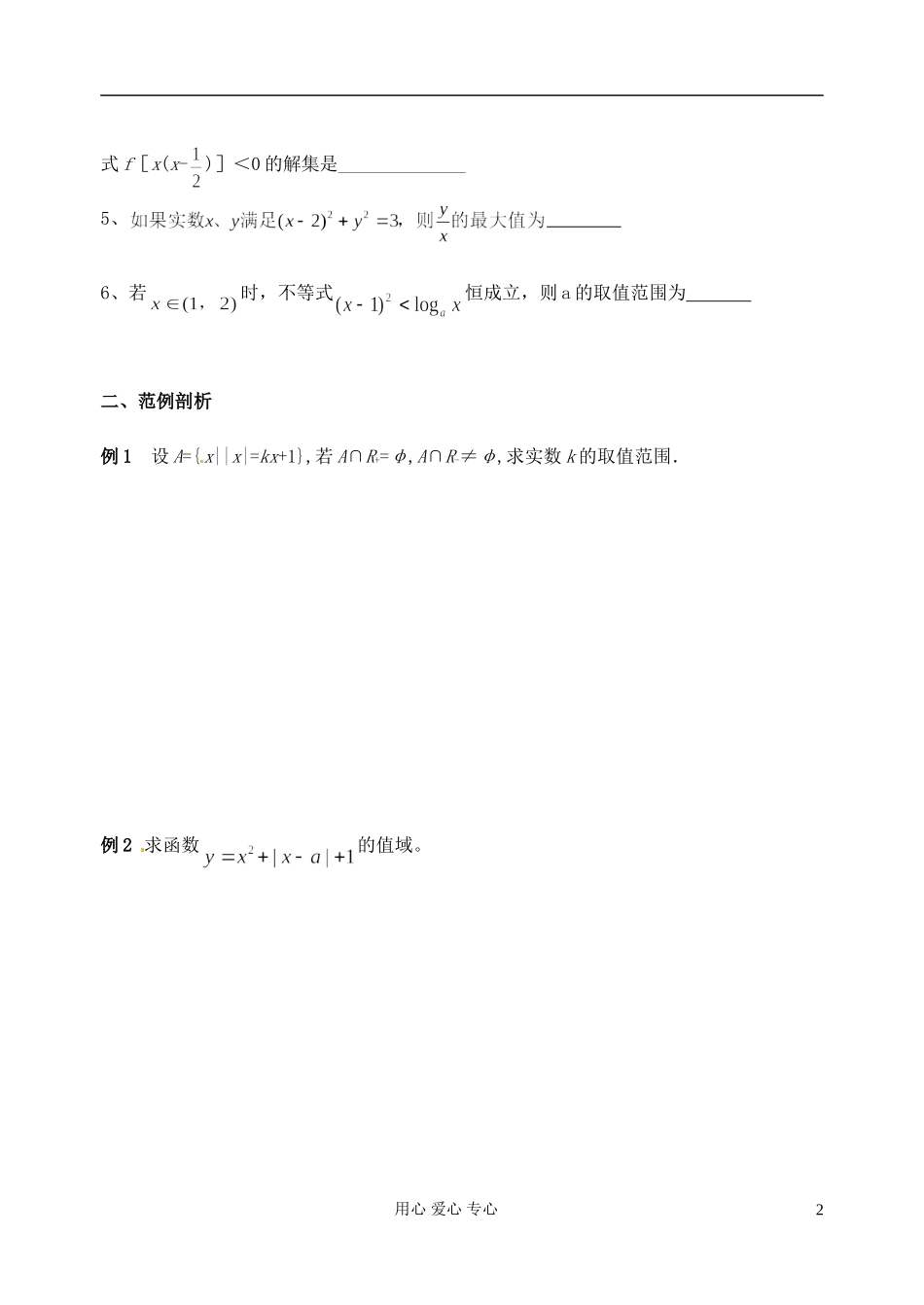 江苏省淮安中学高三数学二轮专题（25）_第2页