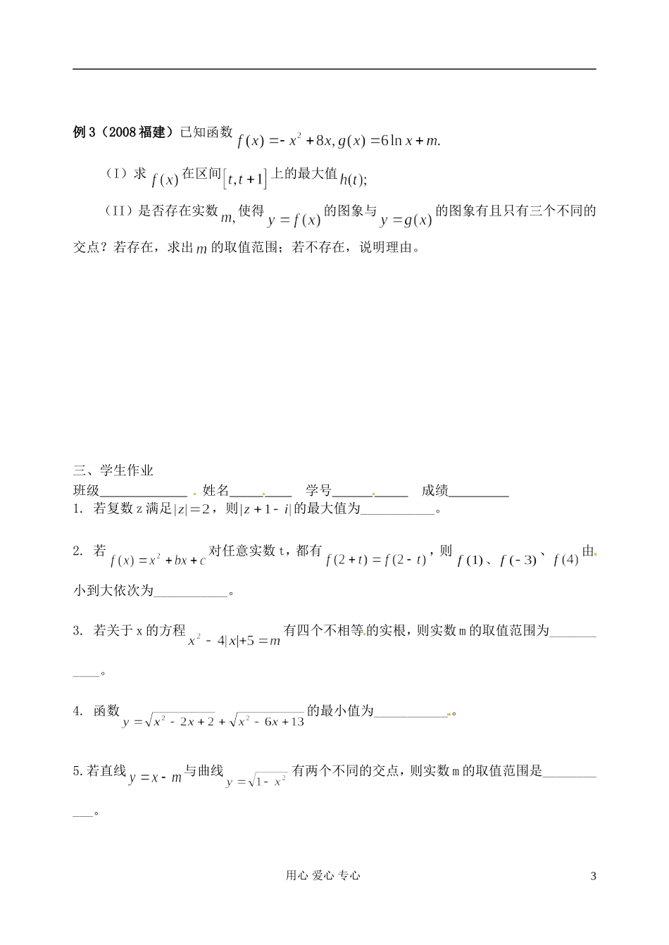 江苏省淮安中学高三数学二轮专题（25）_第3页
