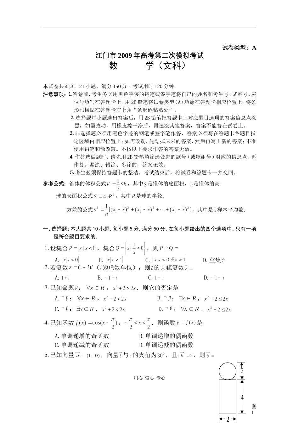 文科数学二模试题_第1页