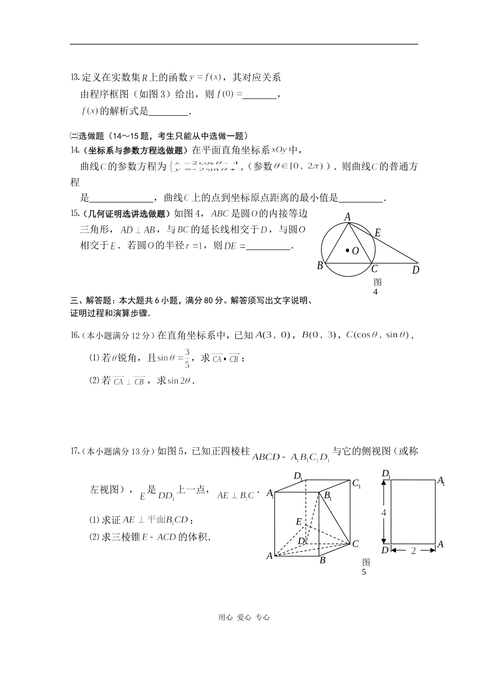 文科数学二模试题_第3页