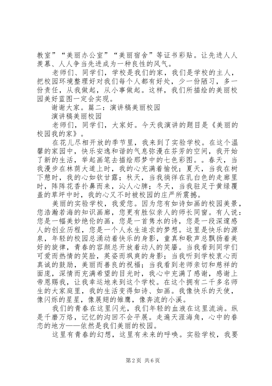 美丽校园讲话发言稿_第2页