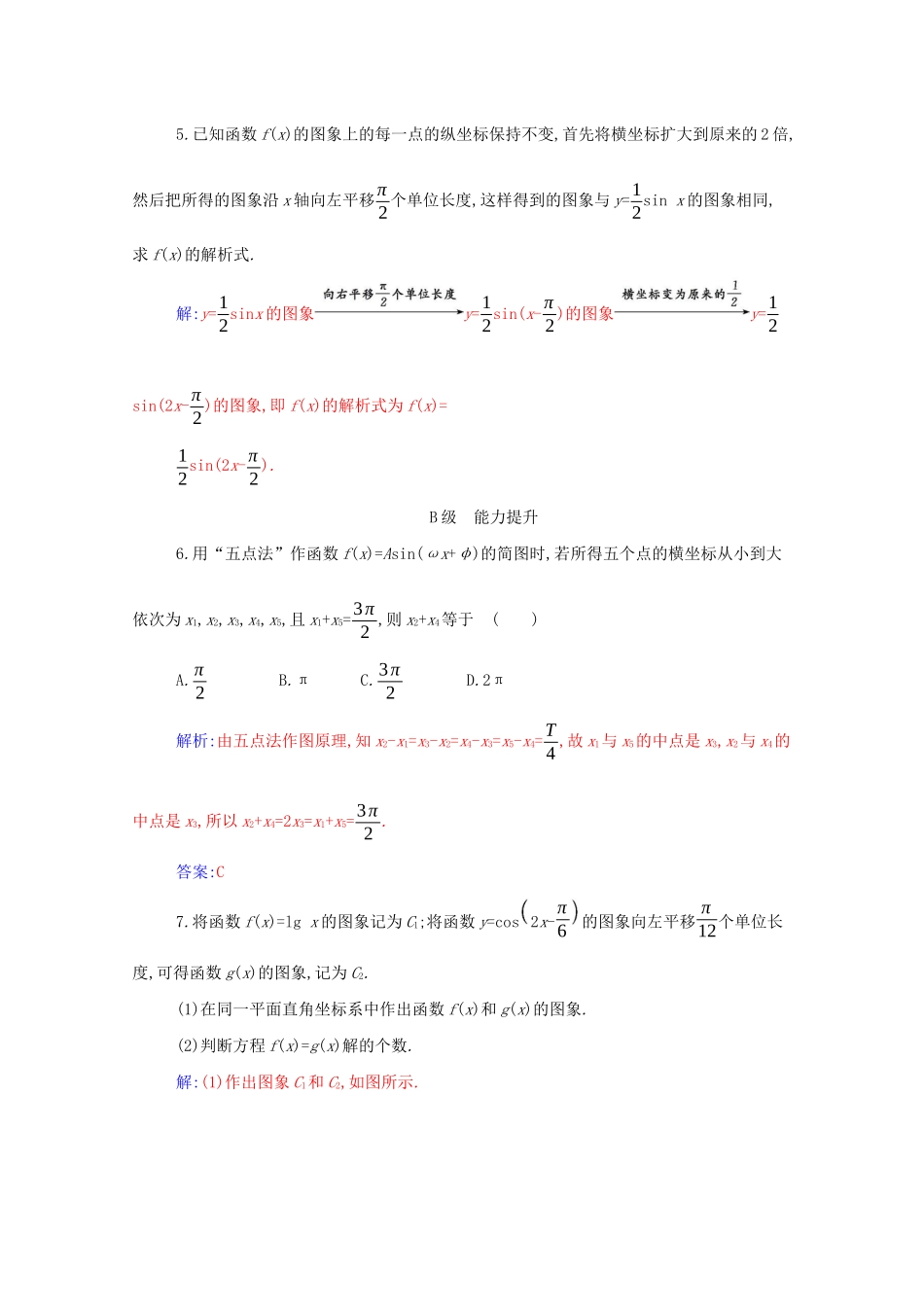 高中数学 第五章 三角函数 5.6 第1课时 匀速圆周运动的数学 第五章 三角函数模型及函数yAsin（ωx φ）的图象分层演练（含解析）新人教A版必修第一册-新人教A版高一第一册数学试题_第2页