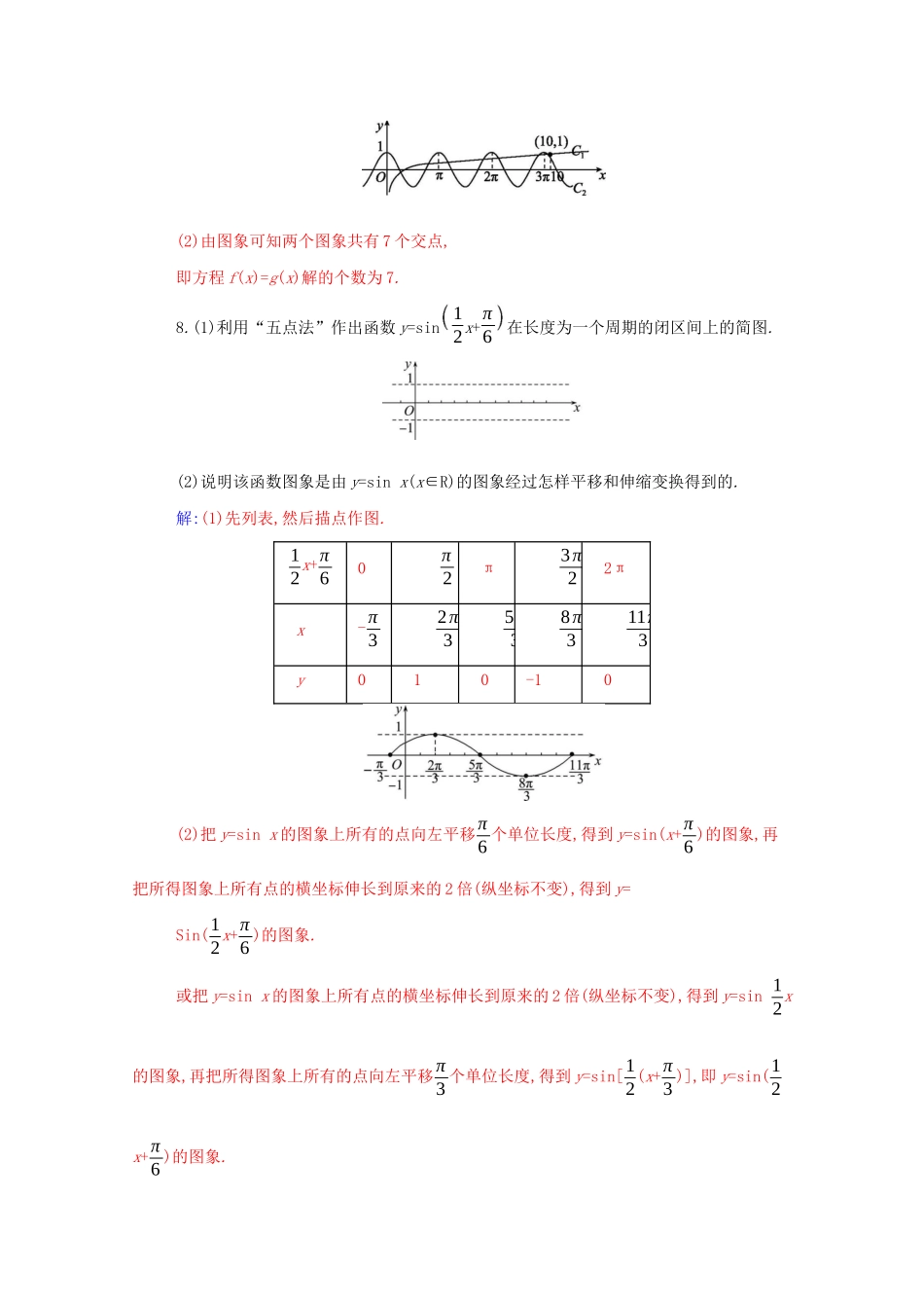 高中数学 第五章 三角函数 5.6 第1课时 匀速圆周运动的数学 第五章 三角函数模型及函数yAsin（ωx φ）的图象分层演练（含解析）新人教A版必修第一册-新人教A版高一第一册数学试题_第3页