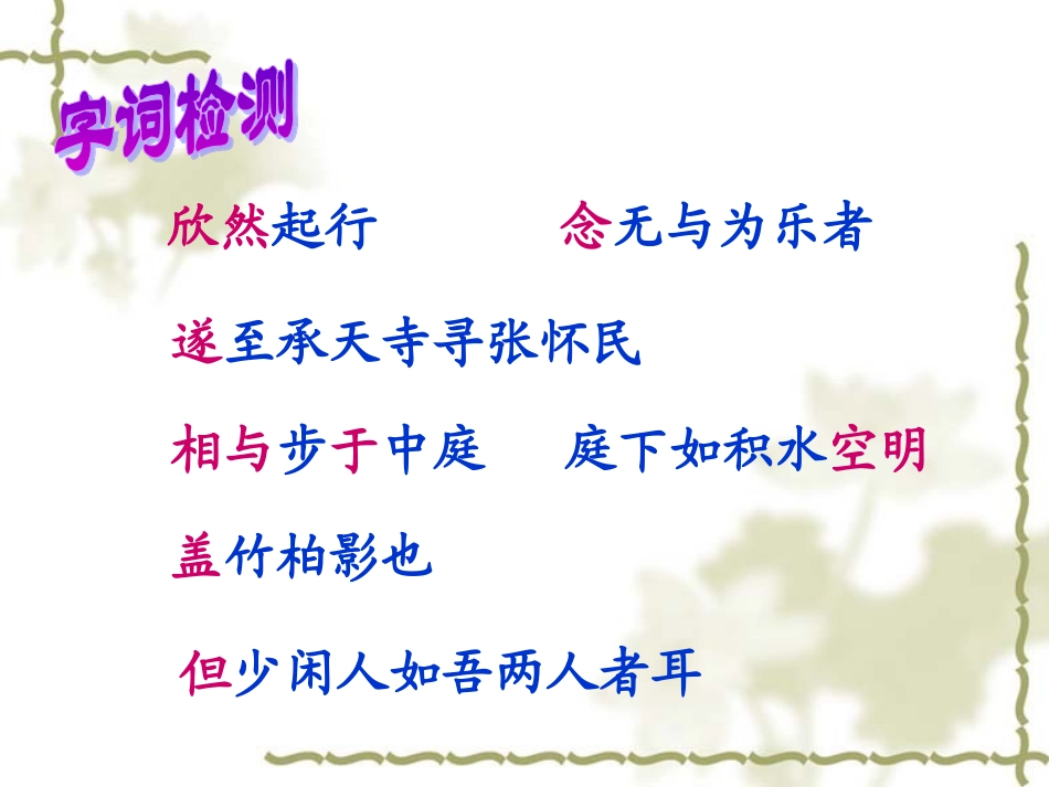 记承天寺夜游 (3)_第3页
