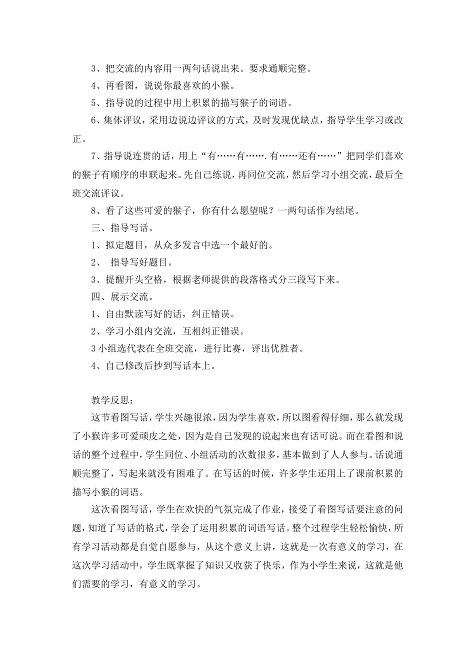 看图写话《观猴子》教学设计_第2页